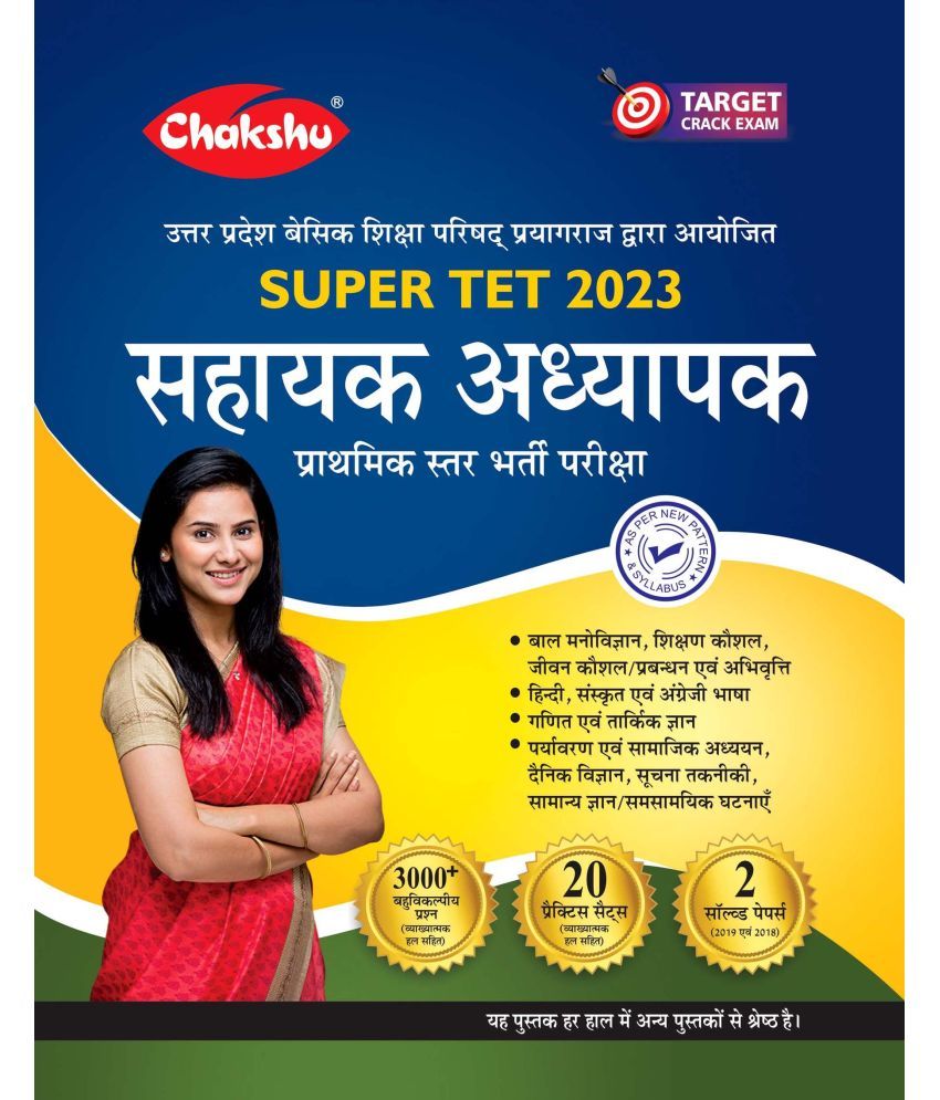     			Chakshu UP Prathmik Star Sahayak Adhyapak SUPERTET Bharti Pariksha Practise Sets Book With Solved Papers For 2023 Exam