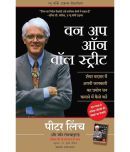 ne Up On Wall Street Hindi Edition How To Use What You Already Know To Make Money In The Market (Hindi) Paperback  1 January 2021