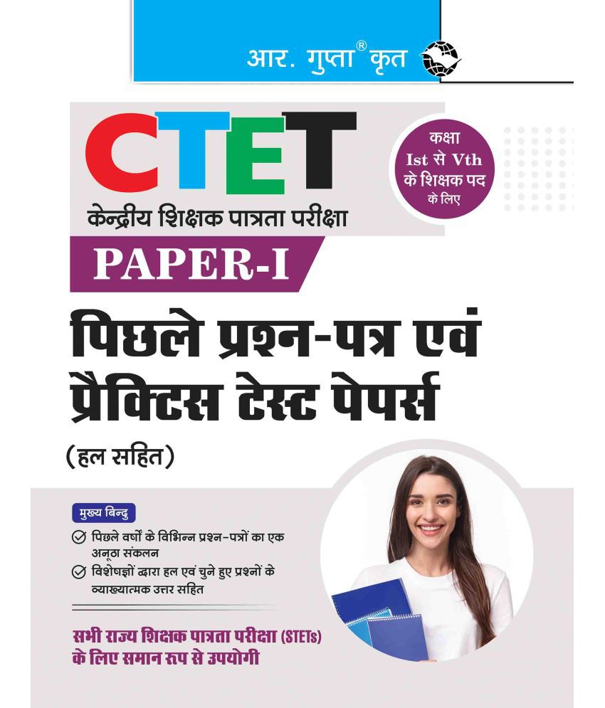     			CTET: Paper-I—Previous Years' Papers & Practice Test Papers (Solved) for Class I-V Teacher Posts