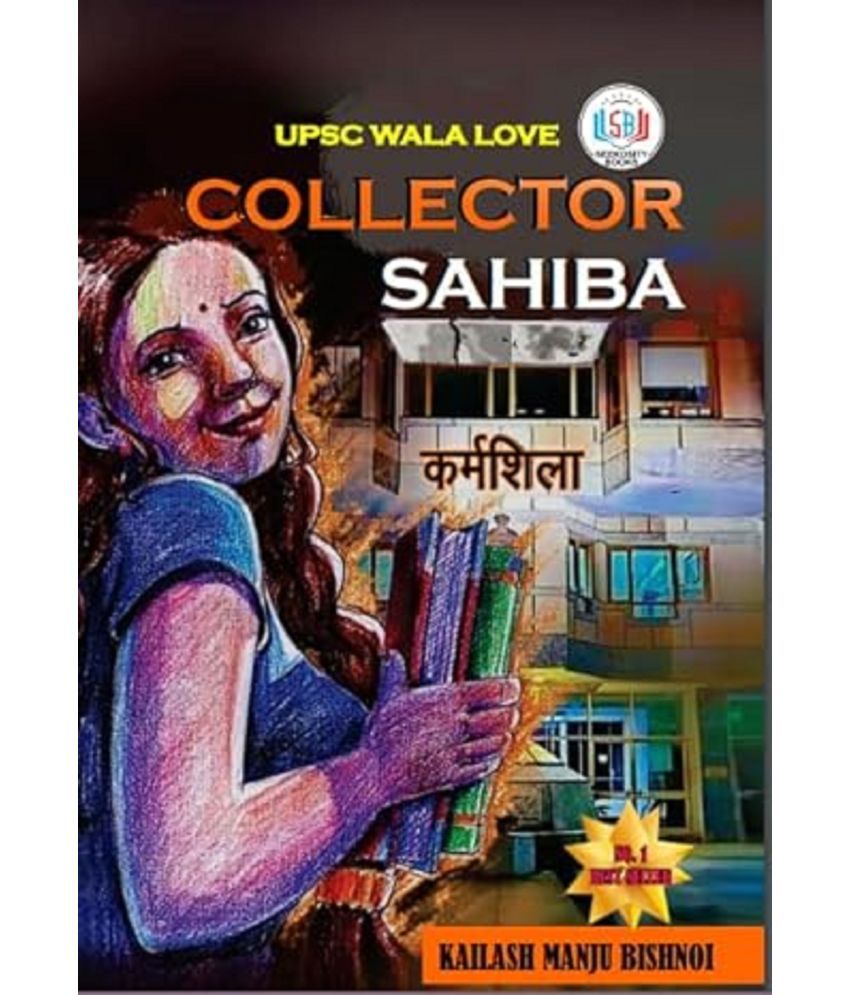     			UPSC Wala Love - Collector Sahiba (ENGLISH EDITION) |Kailash Manju Bishnoi Perfect Paperback – 9 October 2023