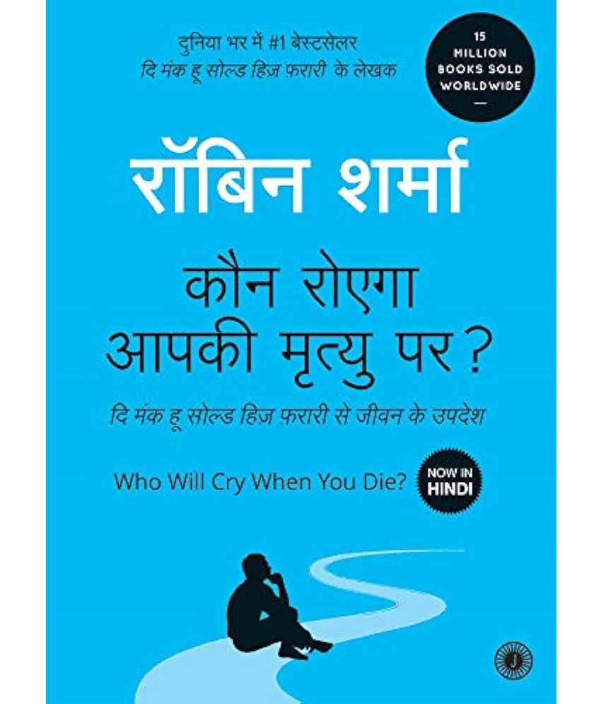     			Who Will Cry When You Die Hindi Edition Paperback By Robin Sharma – 28 August 2010