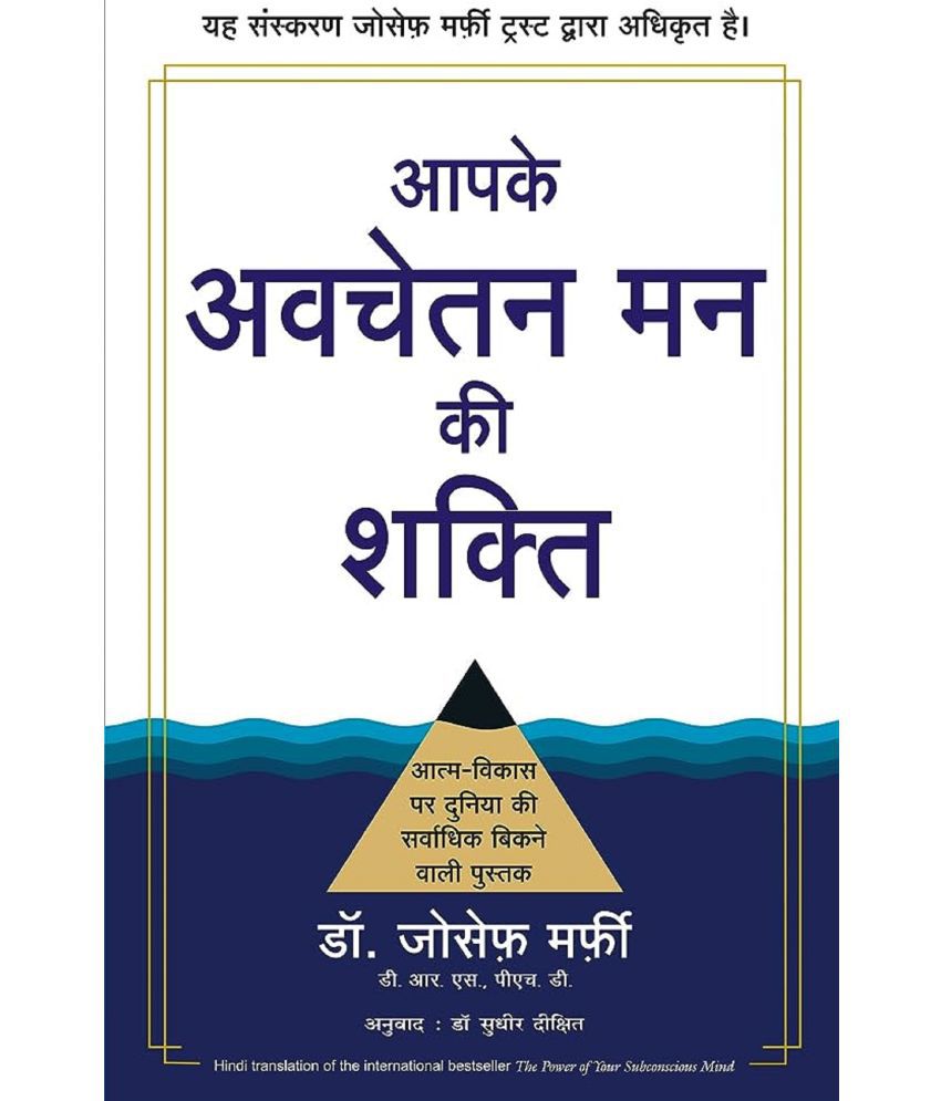     			Apke Avchetan Man Ki Shakti (Hindi Edition of The Power of your Subconscious Mind) Paperback – Notebook, 1 January 2012