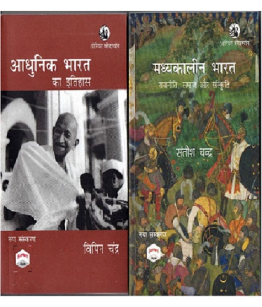     			Adhunik Bharat ka Itihaas By Bipin Chandra (Hindi) and Madhyakaleen Bharat Rajniti Samaj Aur Sanskar (Hindi) By Satish