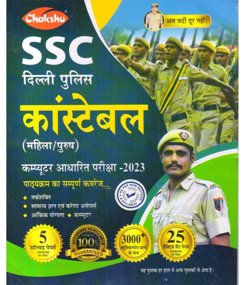     			Chakshu Delhi Police Constable (Male/Female) Online Bharti Pariksha Practise Sets And Solved Papers Book For 2023 Exam