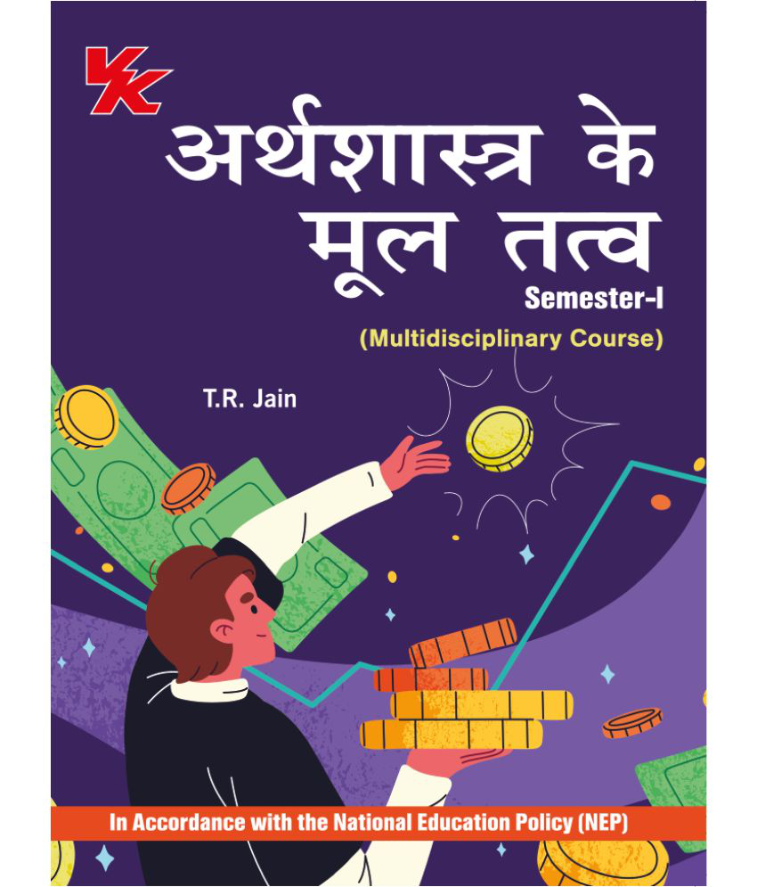     			Basics of Economics (Hindi) B.A/B.Com/B.Sc Sem- I KUK University 2023-24 Examination