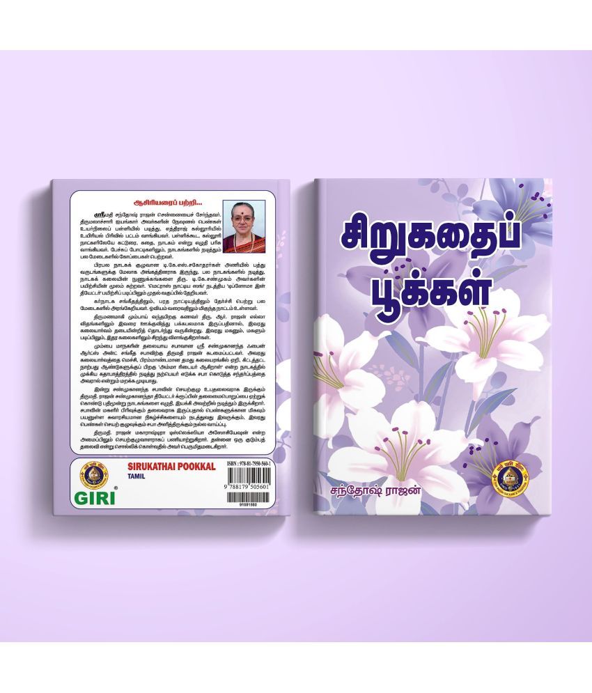     			Sirukathai Pookkal - Tamil