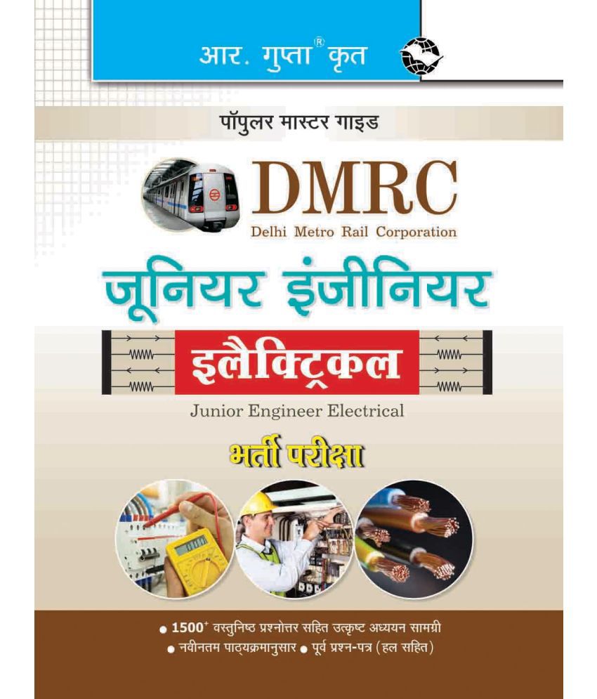     			DMRC Electrical (Junior Engineer) Recruitment Exam Guide