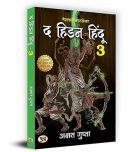 The Hidden Hindu Book 3rd Book of Hidden Hindu Triology (Hindi Version Akshat Gupta Paperback  15 October 2023