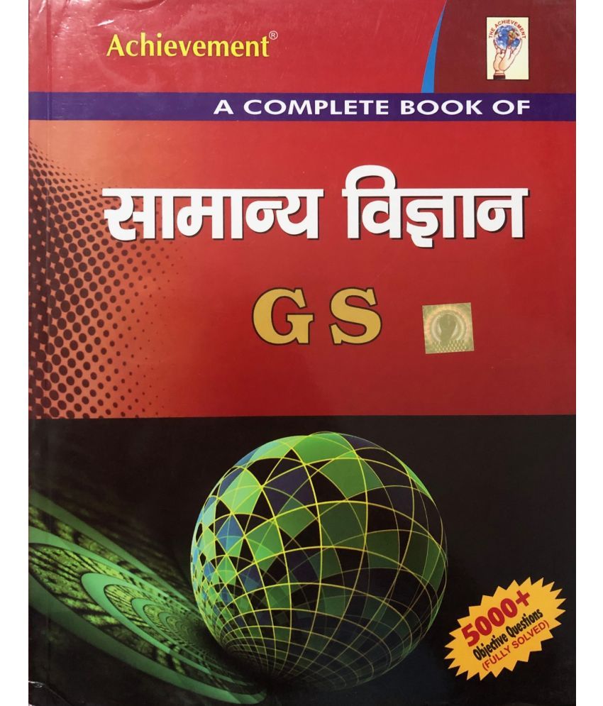     			Achievement A Complete Book Of Samanya Vigyan (General Science)