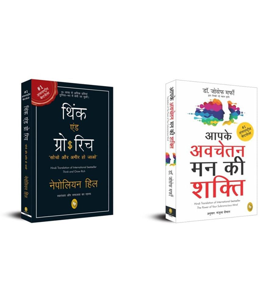     			Think & Grow Rich + Apke Avchetan Man Ki Shakti (The Power of your Subconscious Mind in Hindi) (Set of 2 Books)