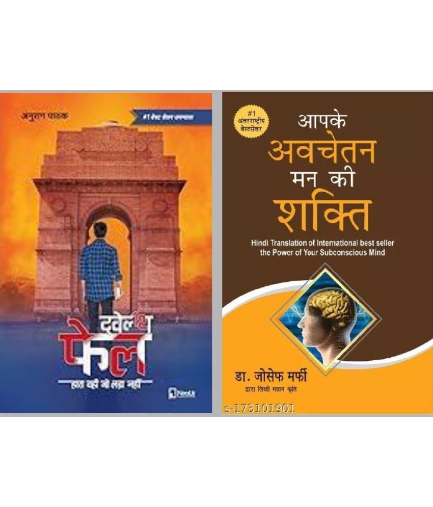     			Twelfth Fail + Aapke Avchetan Man Ki Shakti ( Hindi)