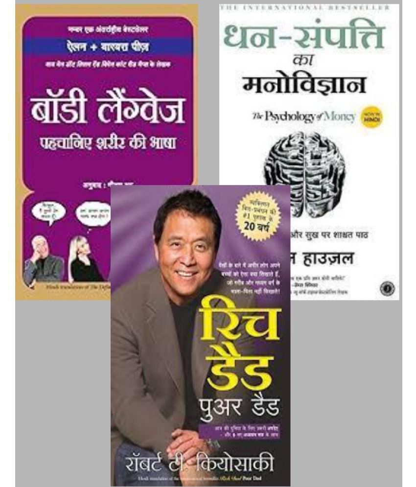     			Body Language Pehchane Sharir ki Bhasha + Dhansampati Ka Manovigyan + Rich Dad Poor Dad ( Hindi )