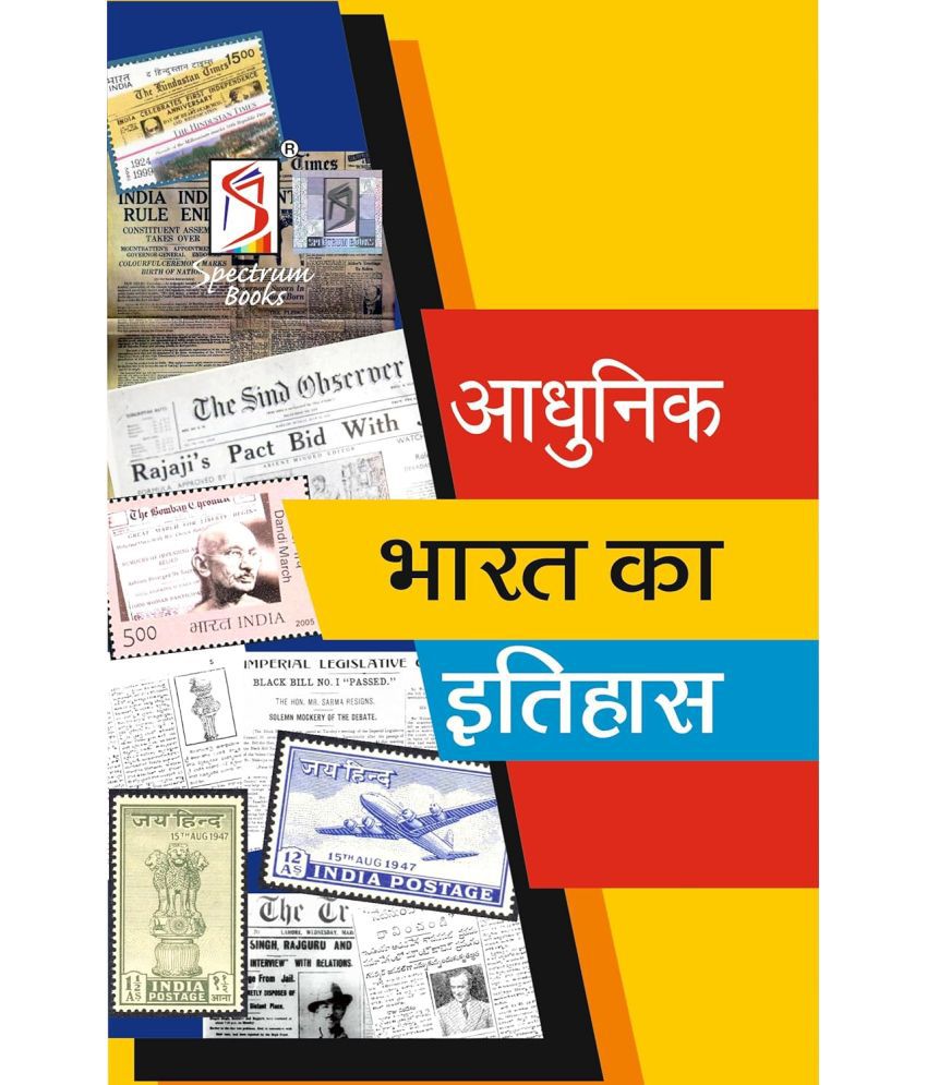     			spectrum history book - Adhunik Bharat Ka Itihas 2023-24 Paperback Hindi Edition