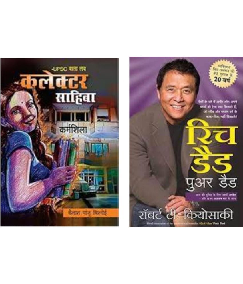     			UPSC Wala Love - Collector Sahiba + Rich dad Poor Dad ( Hindi )