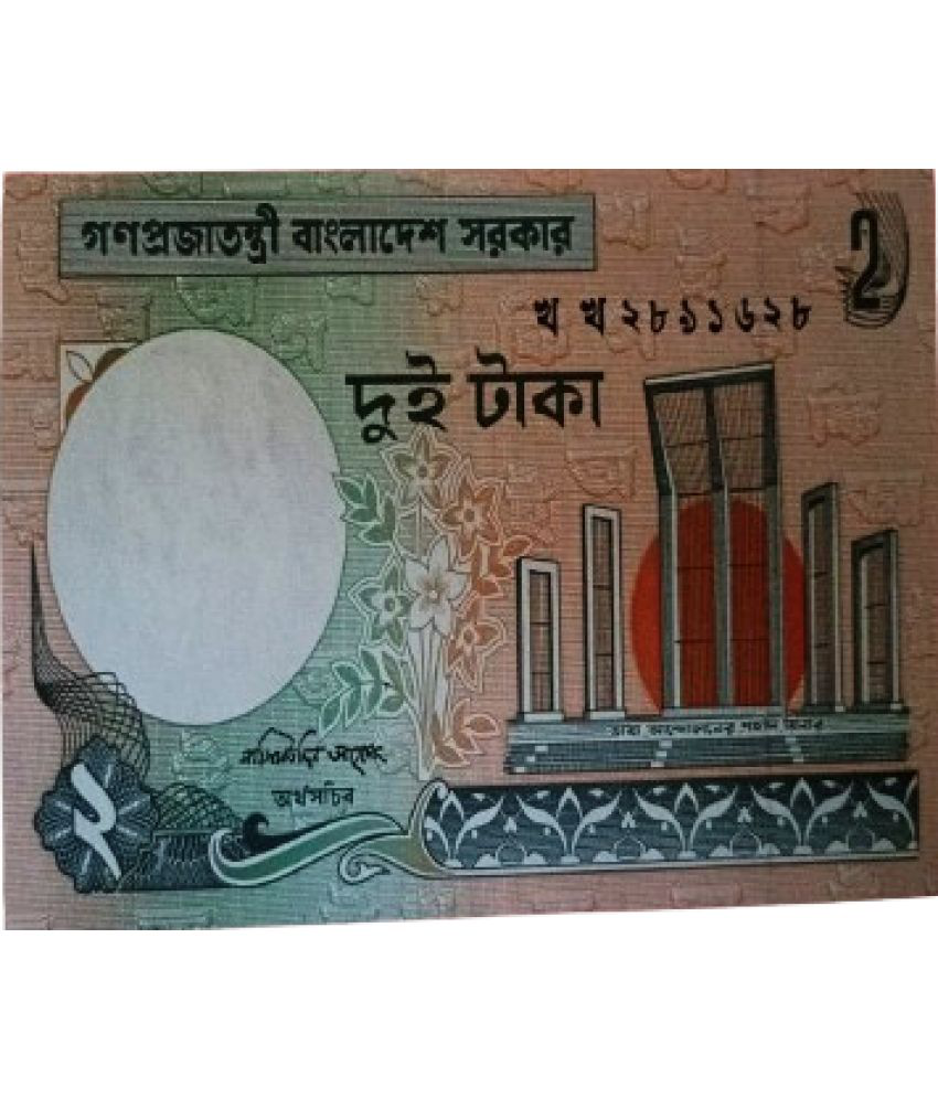     			Bangladesh 2 Rupee Collection Type