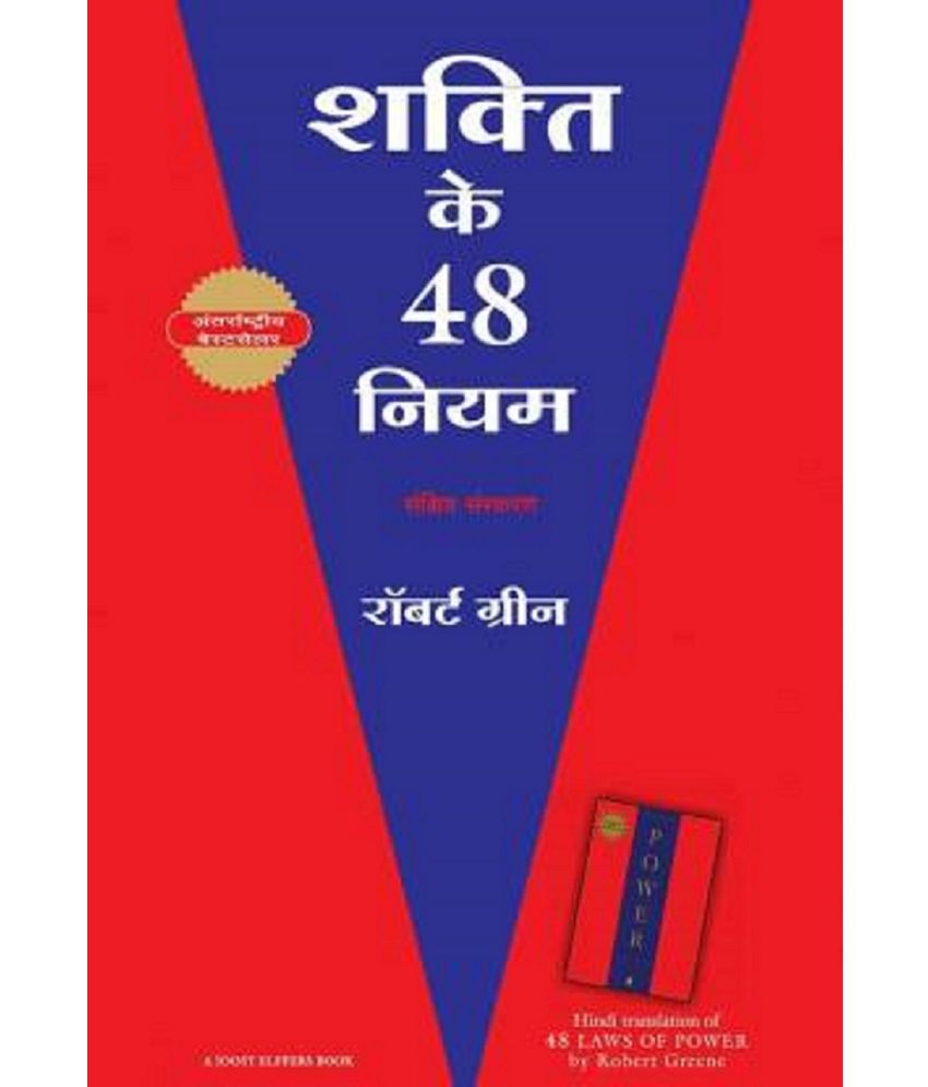     			The 48 Laws Of Power Hindi(Paperback)  (Paperback, Hindi, Robert Greene)