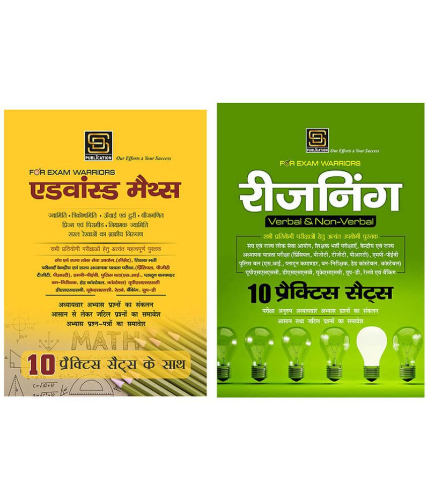     			Advanced Maths Practice Sets Exam Warrior Series + Reasoning With Practice Sets Exam Warrior Series (Hindi Medium)