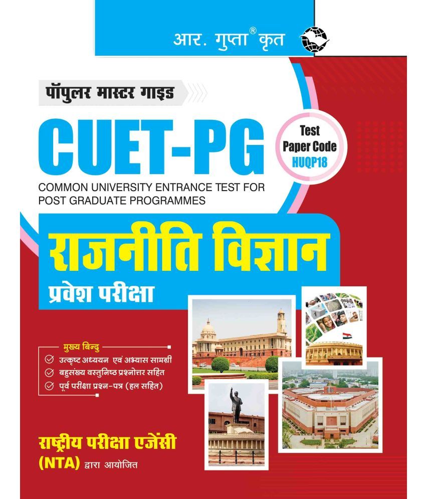     			CUET-PG : Political Science Entrance Exam Guide