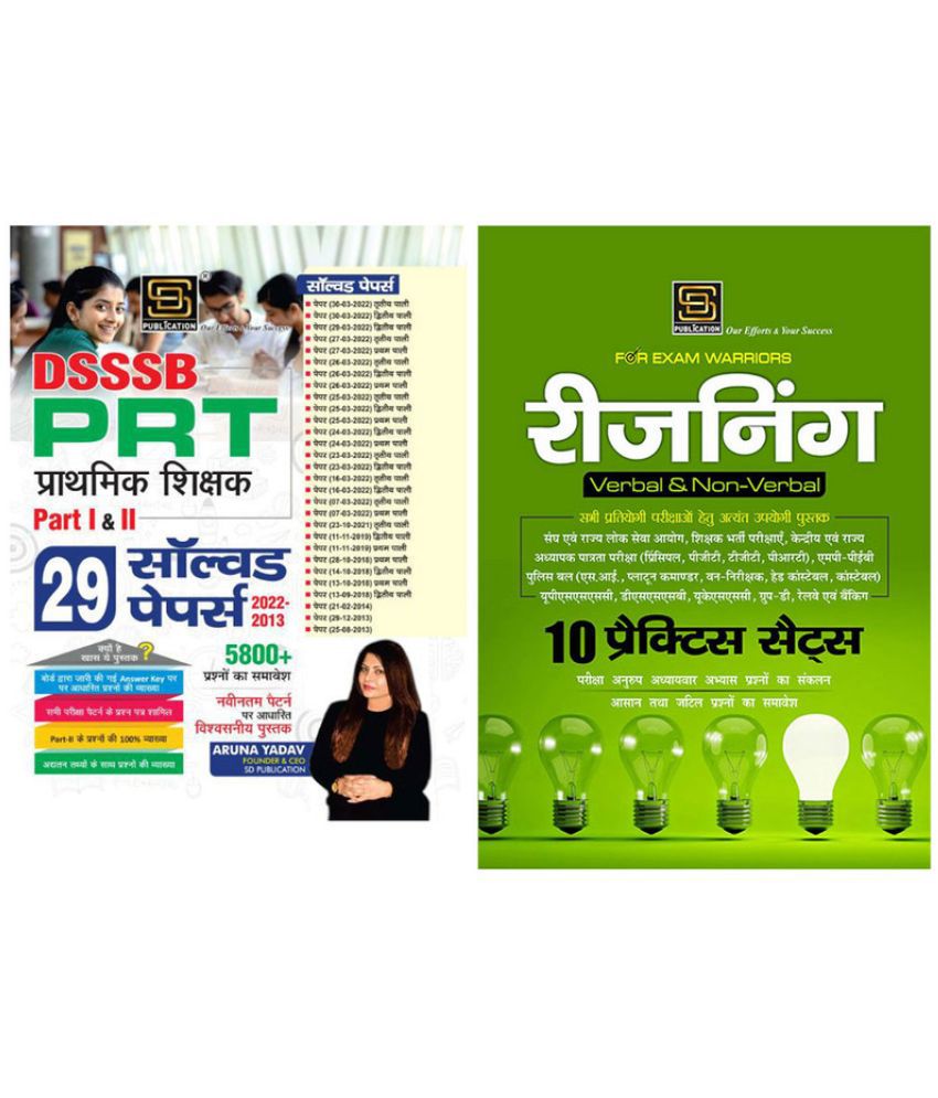     			DSSSB PRT Part 1-2 | 2013 To Till Now Solved Paper (Hindi Medium) + Reasoning With Practice Sets Exam Warrior Series (Hindi Medium)