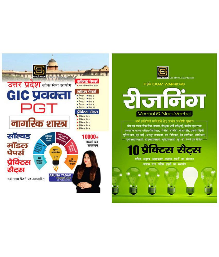     			Exam Warrior Bundle: GIC PGT Pravakta Political Science Solved Papers, Model Papers, Practice Sets, Reasoning Series (Hindi Medium)