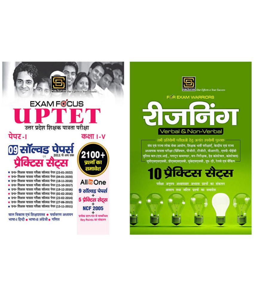     			UPTET Class 1-5 Solved Papers & Practice Sets Combo: Exam Warrior Reasoning Series (Hindi Medium)