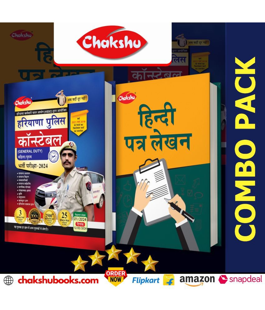     			Chakshu Combo Pack Of Haryana Police Constable (General Duty) Bharti Pariksha Complete Practice Sets Book With Solved Papers And Hindi Patra Lekhan For 2024 Exam (Set Of 2) Books