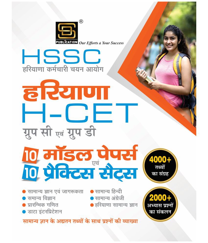     			HSSC HARYANA H-CET Group-C & Group-D MODEL PAPER & PRACTICE SETS (Hindi Medium)