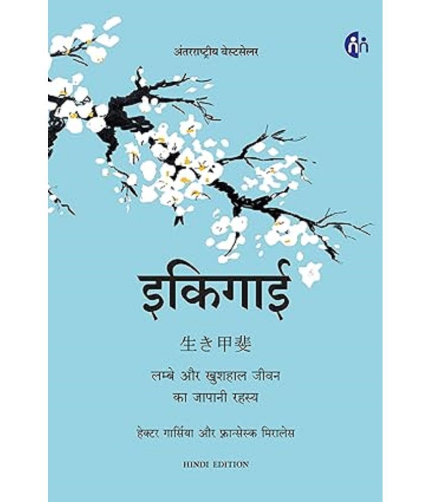     			Ikigai (Hindi) Hardcover – 19 May 2021