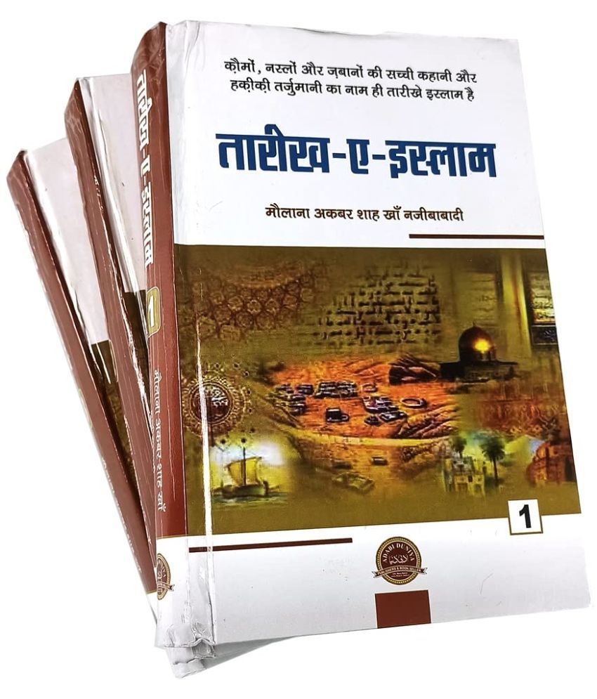     			Tarikhe Islam 3 vol set Hindi Islamic History (8285254860)