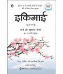 | Ikigai (Hindi) | ,        | Hector Garcia | Fransesc Miralles | Art of staying Young.. while growing Old Paperback  31 December 2019