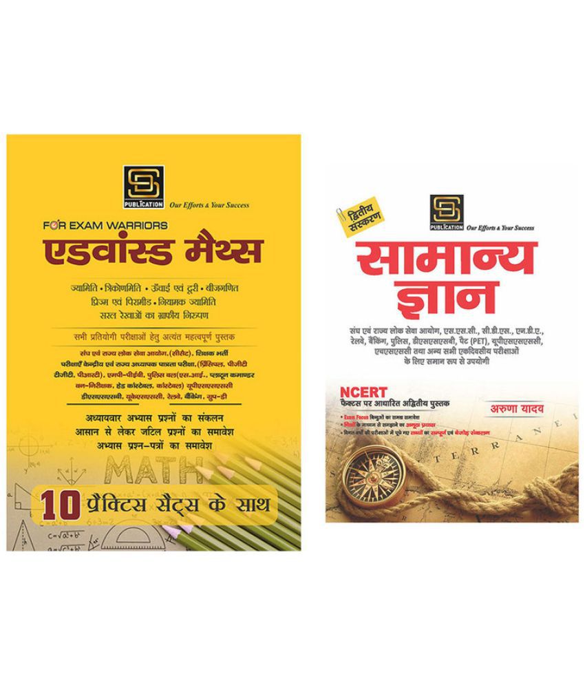     			Advanced Maths Practice Sets Exam Warrior Series Combo (Hindi Medium) with General Knowledge Basic Books Series - Hindi Medium