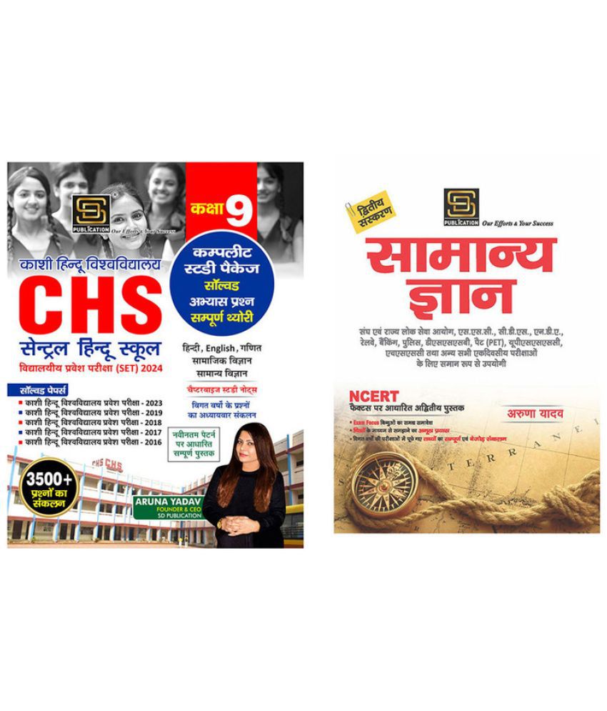     			Central Hindu School CHS Guide Book Class 9 (Hindi) + General Knowledge Basic Books Series (Hindi)