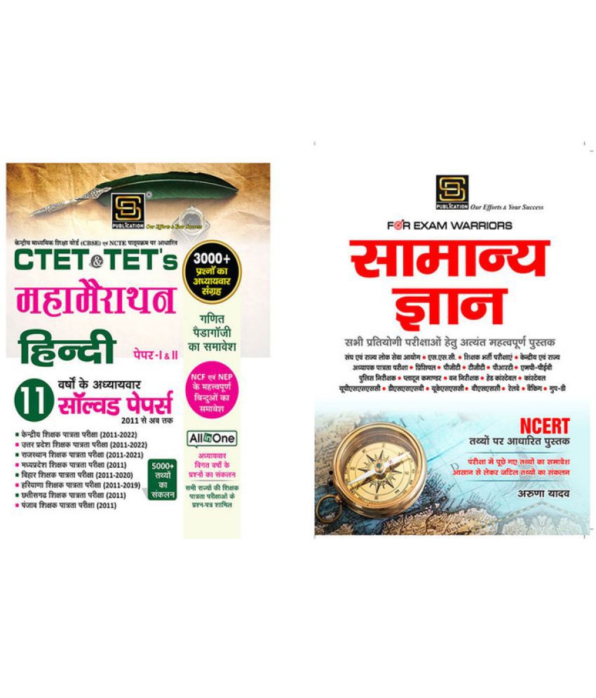     			Ctet|Tets MahaMairathan Hindi Paper 1&2 Solved Papers (Hindi) + General Knowledge Exam Warrior Series (Hindi)