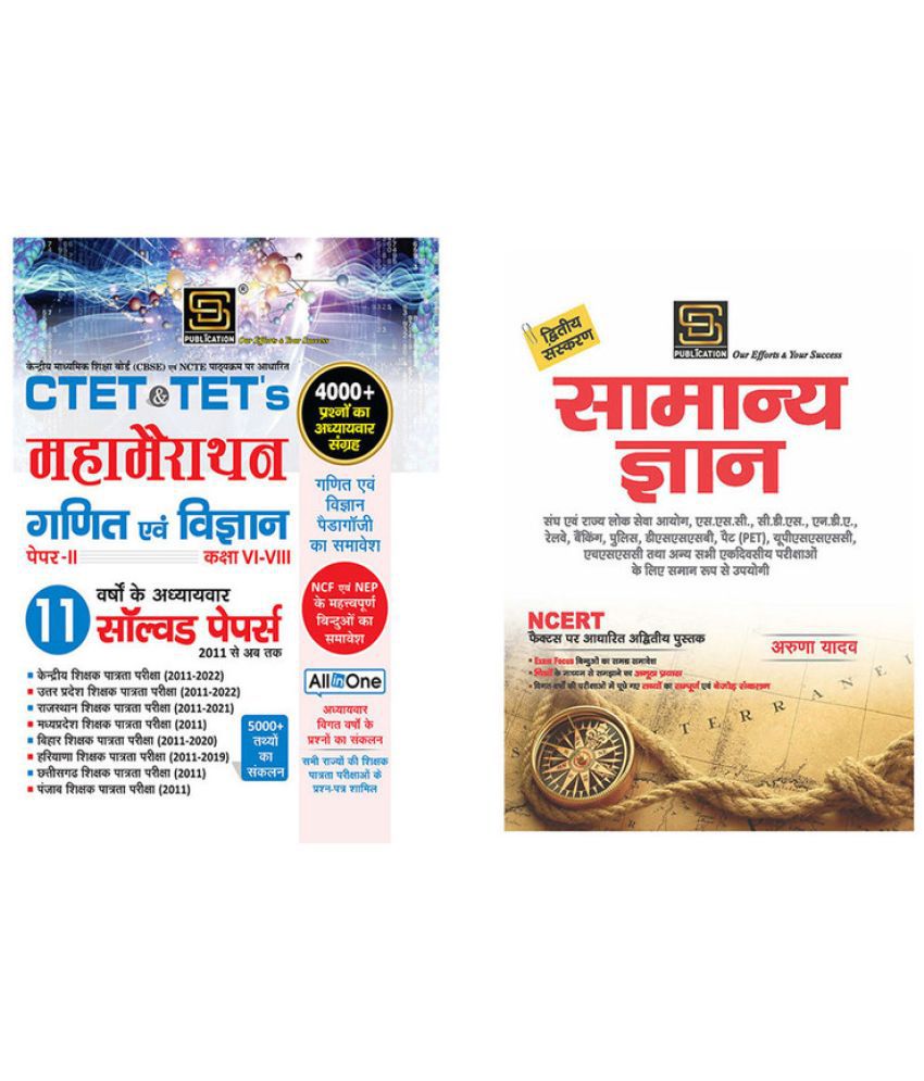     			Ctet|Tets Mahamairathan Paper-2 Mathematics and Science Class 6-8 Solved Papers (Hindi Medium) + General Knowledge Basic Books Series (Hindi)