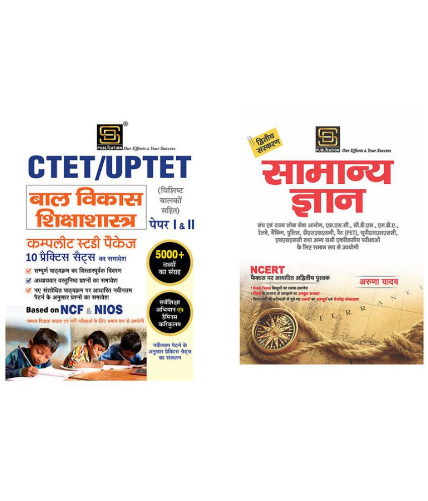     			Ctet|Uptet Paper 1/2 Child Development and Pedagogy Complete Study Package (Hindi Medium) + General Knowledge Basic Books Series (Hindi)