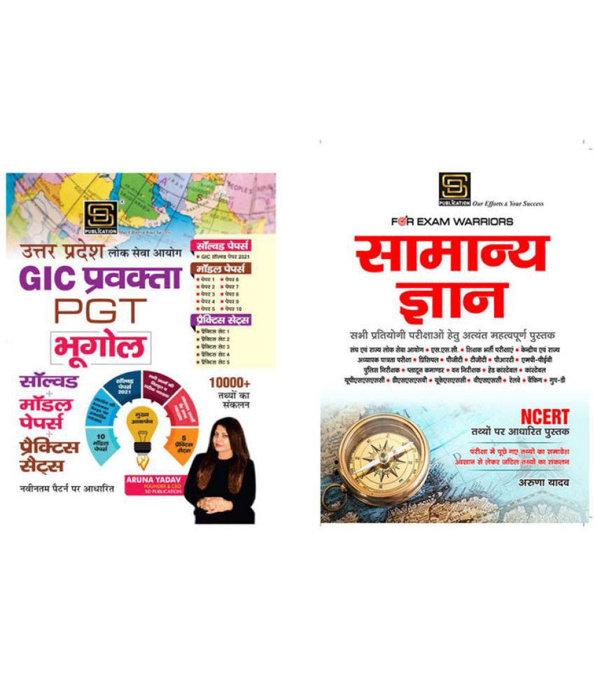     			GIC PGT Pravakta Geography Solved Papers + General Knowledge Exam Warrior Series (Hindi Medium)