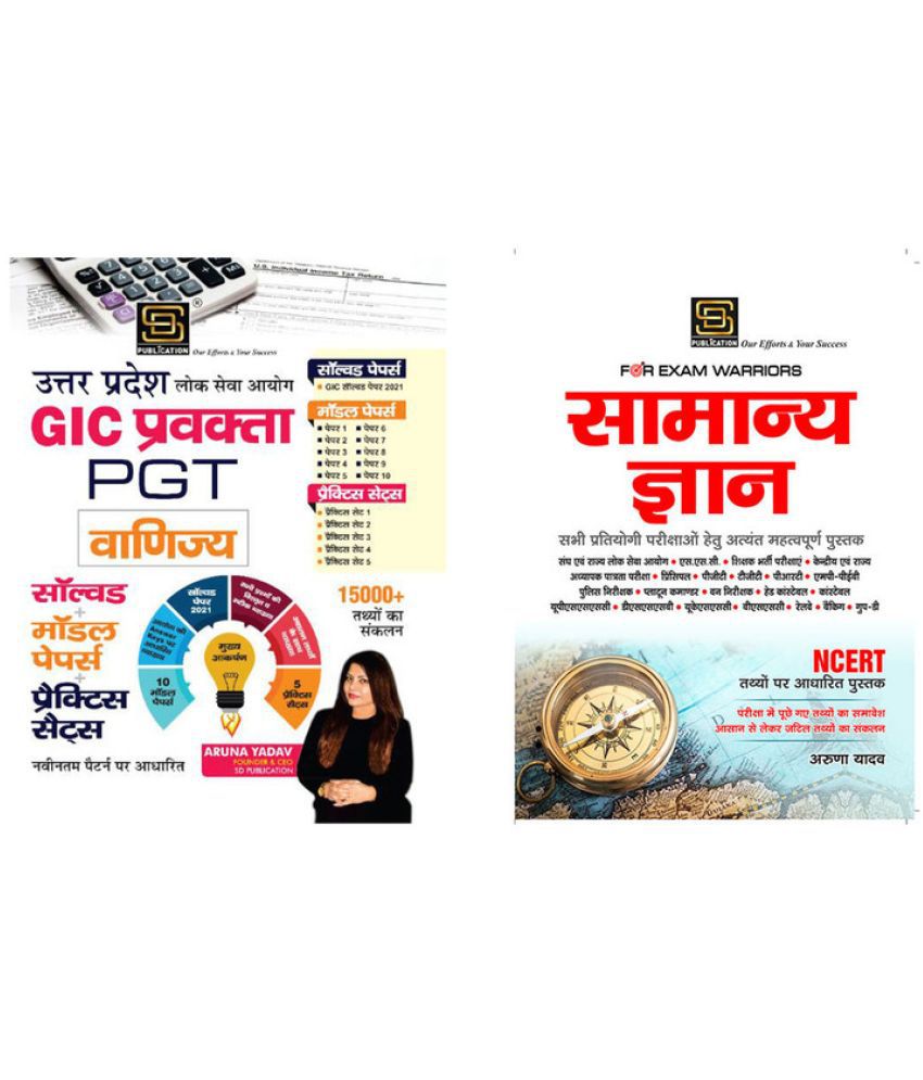     			Gic Pgt Pravakta Vanijay Solved+Model+Practice Sets (Hindi) + General Knowledge Exam Warrior Series (Hindi)