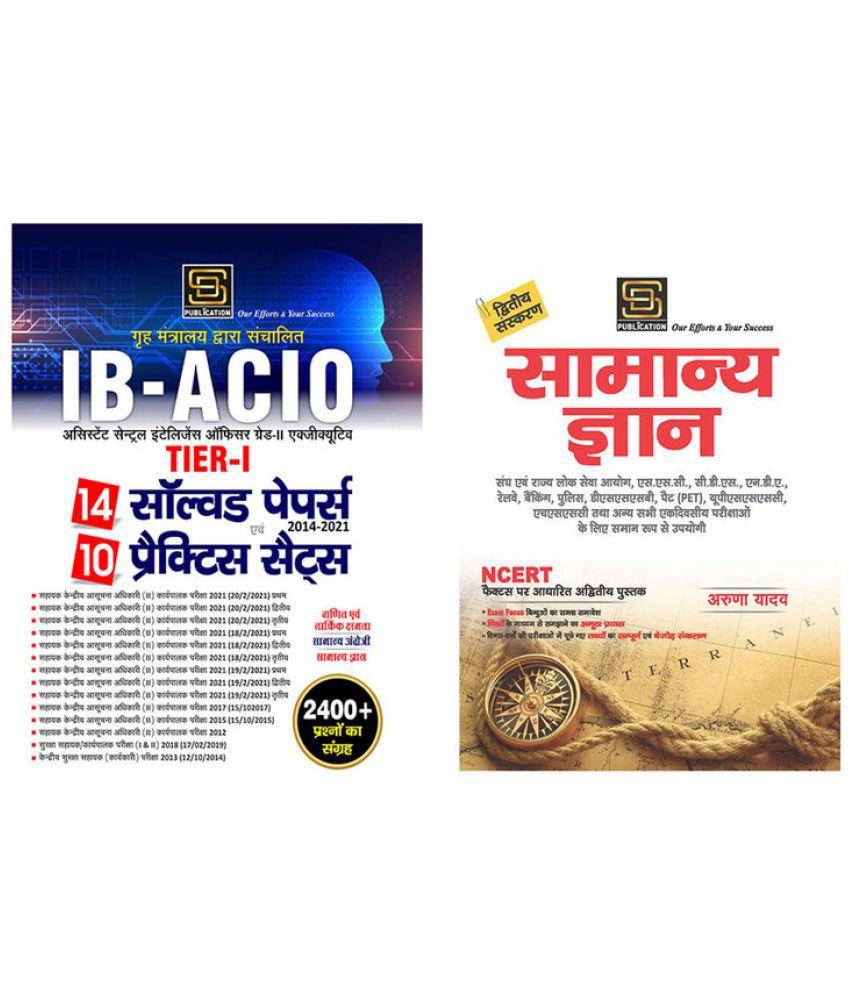     			Ib Acio Examination Solved Paper & Practice Sets (Hindi Medium) + General Knowledge Basic Books Series (Hindi)