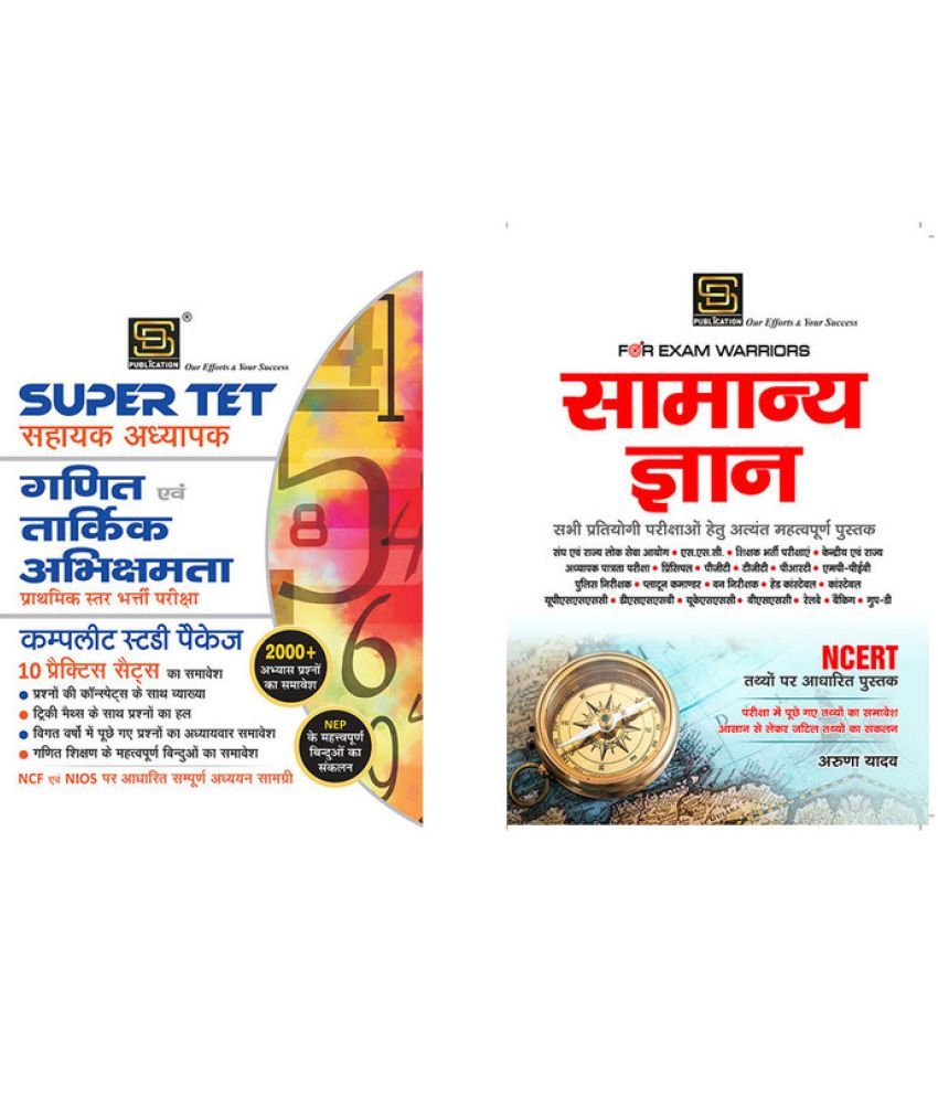     			Super TET | Ganit Avam Tarkik Abhikshamta Study Package (Hindi) + General Knowledge Exam Warrior Series (Hindi)