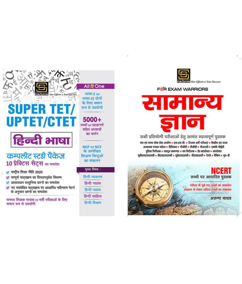     			Super TET | UPTET | CTET Hindi Bhasha 1&2 Study Package (Hindi) + General Knowledge Exam Warrior Series (Hindi)