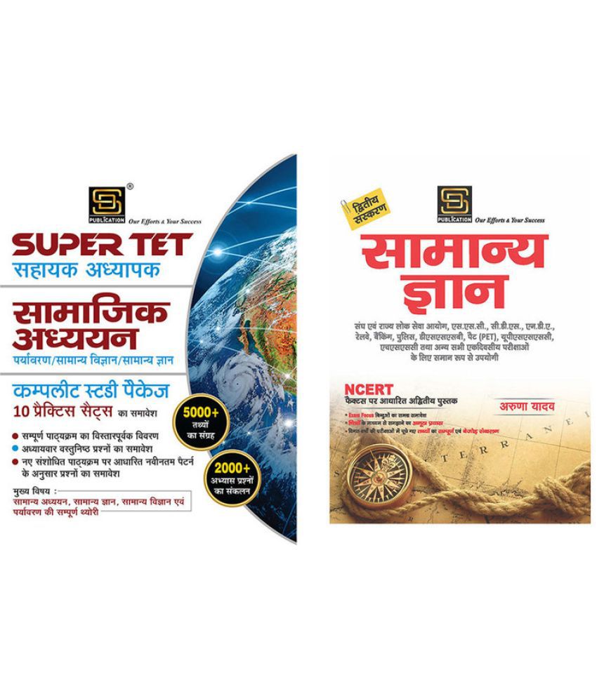     			Super Tet|Samajik Adhyayan Complete Study Package (Hindi) + General Knowledge Basic Books Series (Hindi)