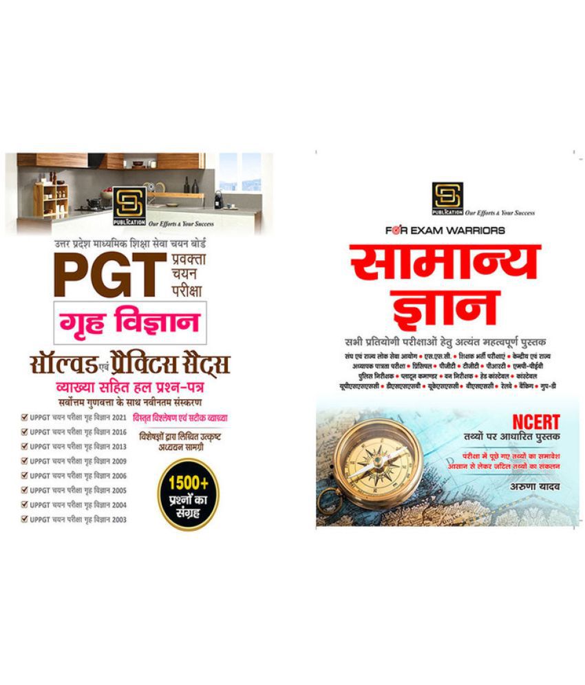     			UP PGT Home Science Mastery Combo: Solved Paper & Practice Sets (Hindi) + General Knowledge Exam Warrior Series (Hindi)