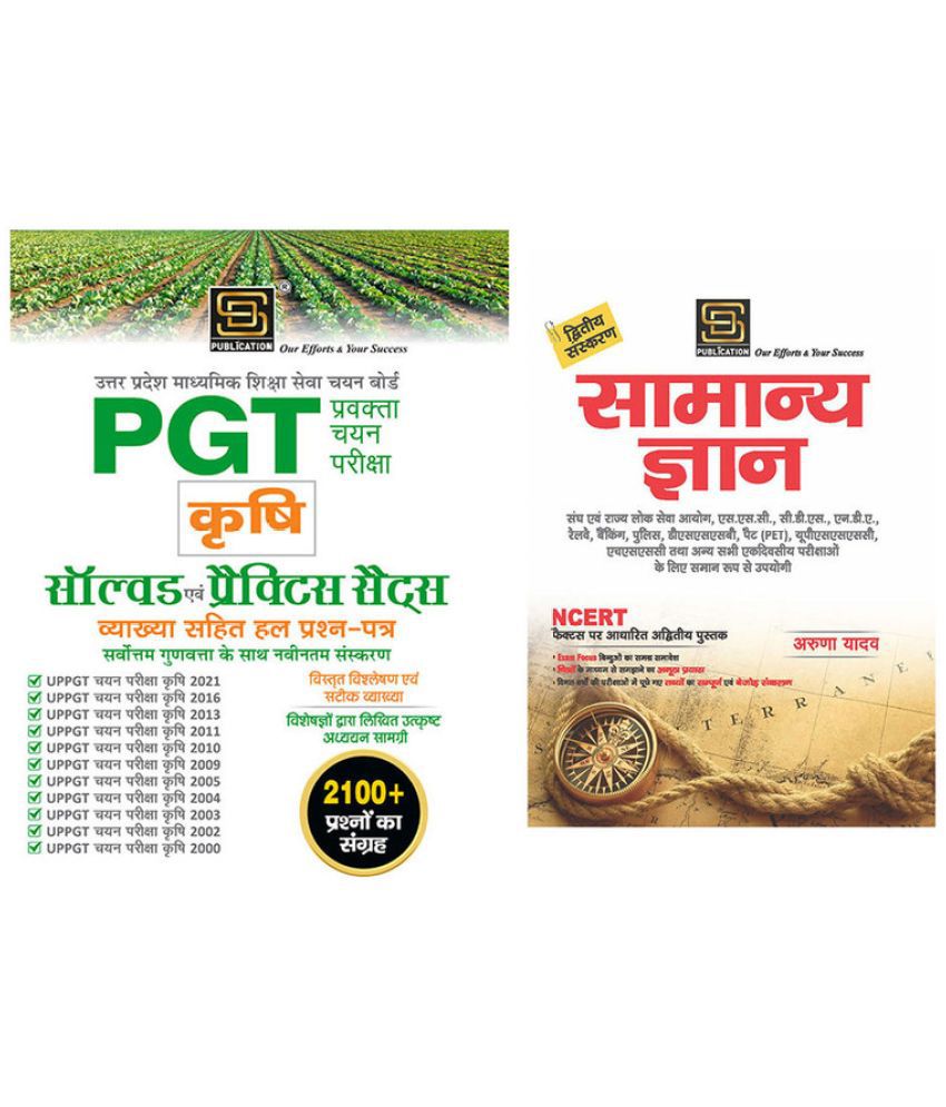     			UP Pgt Agriculture Solved Paper & Practice Sets (Hindi) + General Knowledge Basic Books Series (Hindi)