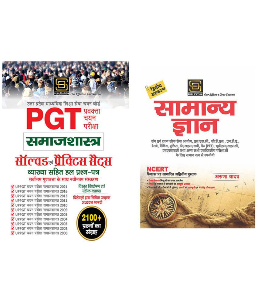     			UP Pgt Sociology Solved Paper & Practice Sets (Hindi) + General Knowledge Basic Books Series (Hindi)