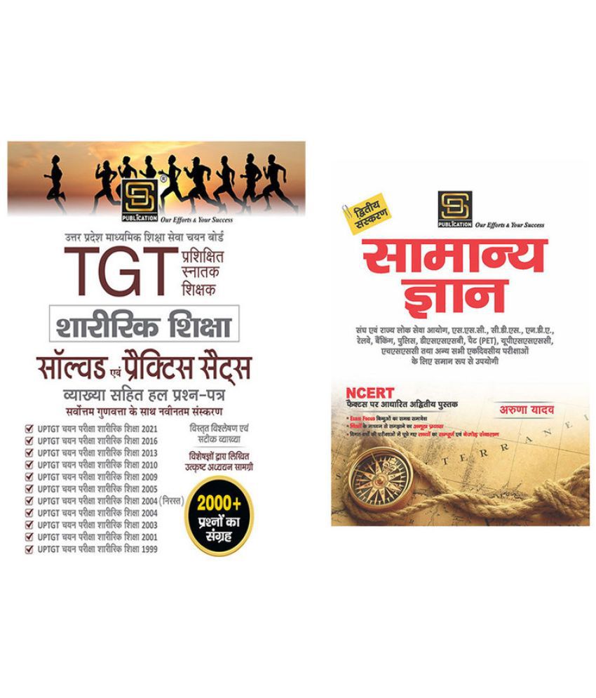     			UP TGT Physical Education Solved & Practice Sets and General Knowledge Basic Books Series Combo (English Medium)