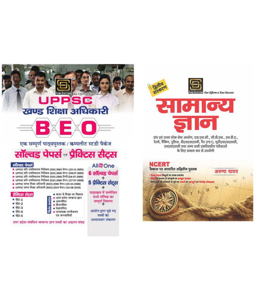     			UPPSC Block Education Officer (BEO) General Knowledge Combo (Hindi Medium) - General Knowledge Basic Books Series