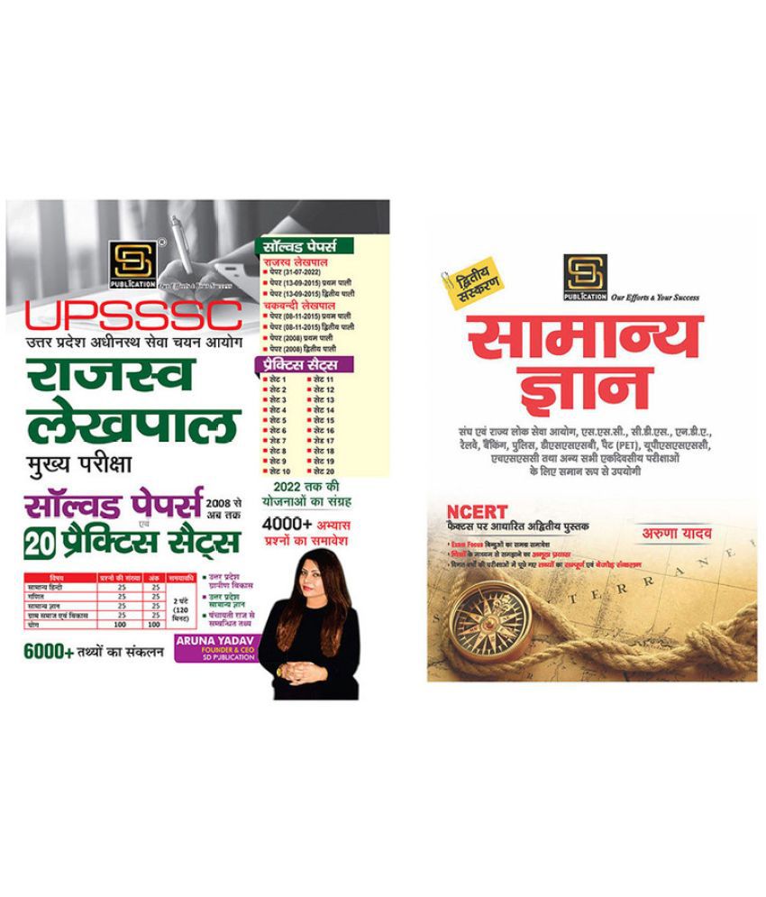    			UPSSSC Lekhpal Rajaswa Solved Papers & Practice Sets (Hindi Medium) - General Knowledge Basic Books Series