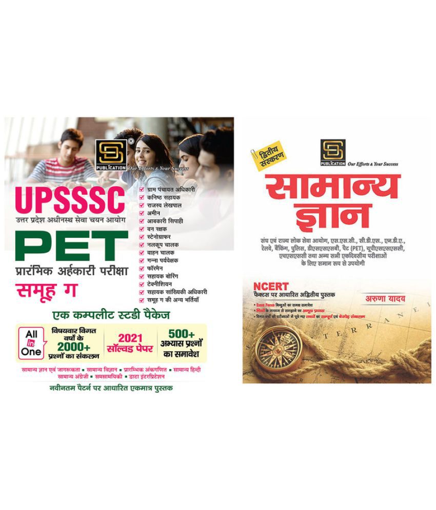     			UPSSSC PET Preliminary Examination Guide with Solved Papers (Hindi Medium) - General Knowledge Basic Books Series
