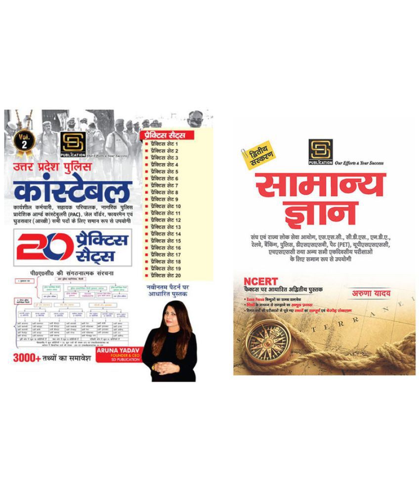     			Up Police Constable Practice Set (Hindi) + General Knowledge Basic Books Series (Hindi)
