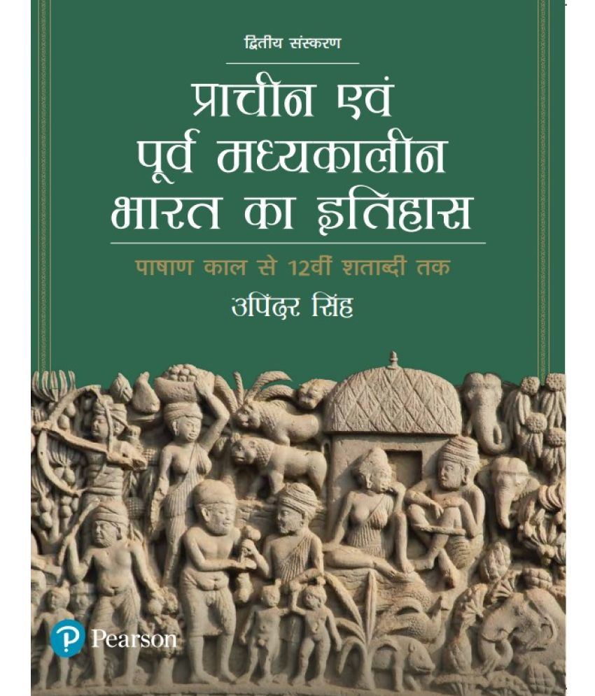     			Prachin Evam Purva Madhyakalin Bharat Ka Itihas (Pashan Kal Se 12vi Shatabdi Tak), 2nd Edition